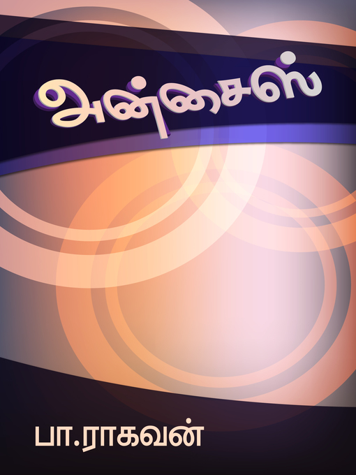 Title details for அன்சைஸ் by பா ராகவன் - Available